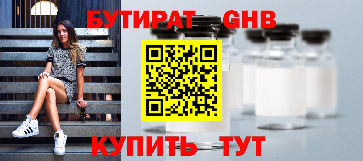 БУТИРАТ  Вход с VPN  Сухой Лог  Бутират 99% 