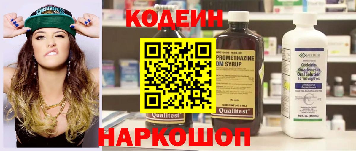 Кодеин напиток Lean (лин)  Вход с VPN  Сухой Лог  Кодеиновый сироп Lean напиток Lean (лин) 