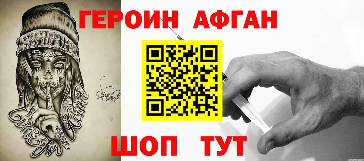 Сухой Лог  ГЕРОИН афганец  Вход с VPN 